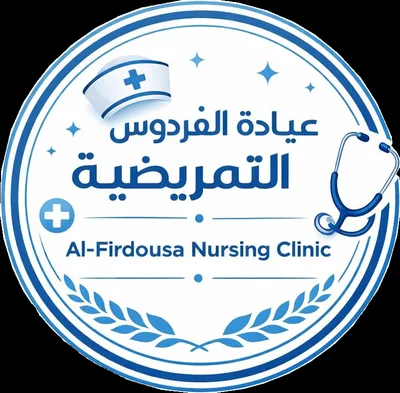 عيادة الفردوس التمريضية