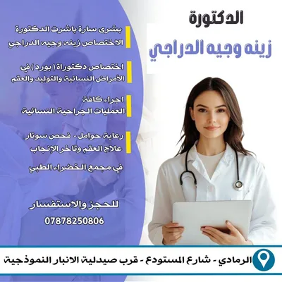 زينه وجيه الدراجي
