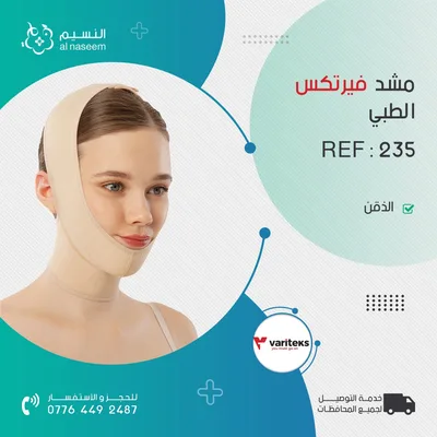 مكتب النسيم للأجهزة والمستلزمات الطبية