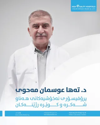 ته ها عوسمان مه حوى