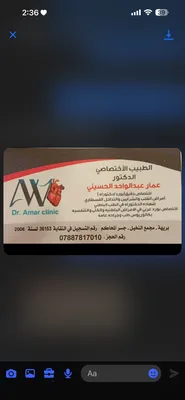 دكتور عمار عبد الواحد الحسيني