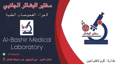 مختبر اوكسجين للتحليلات المرضية