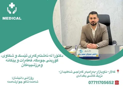 شتي سيروان محمد