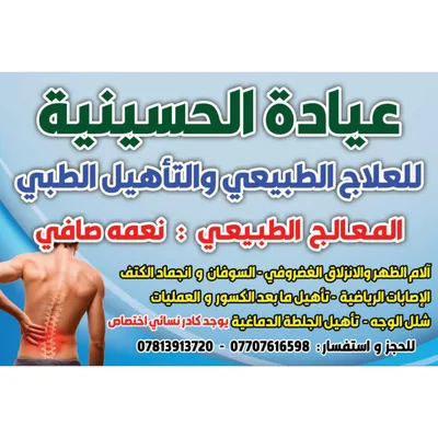 المعالج نعمه صافي