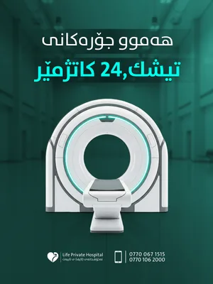 أشعة مستشفى لايف التخصصي - كلار