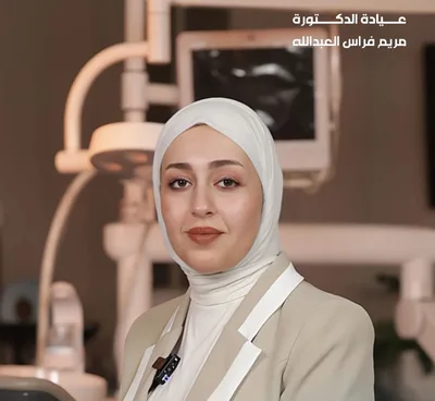 دكتورة مريم فراس العبدالله