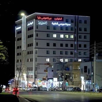 مدينة ميرسي الطبية