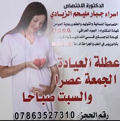 اسراء جبار مليحم الزيادي
