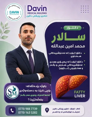 سالار محمد امین عبد الله