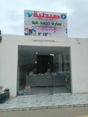 صيدليه ساره أحمد