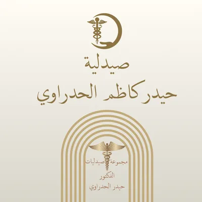 صيدلية حيدر كاظم الحدراوي