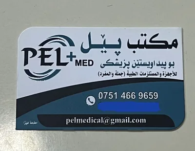 مستلزمات پيل