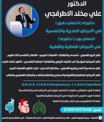 علي مخلد الاطرقجي