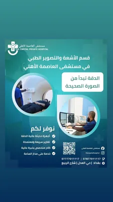 أشعة العاصمة الاهلي