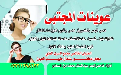 عوينات المجتبى التخصصية للبصريات