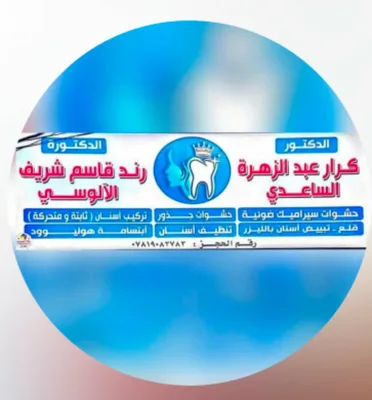 رند قاسم الآلوسي