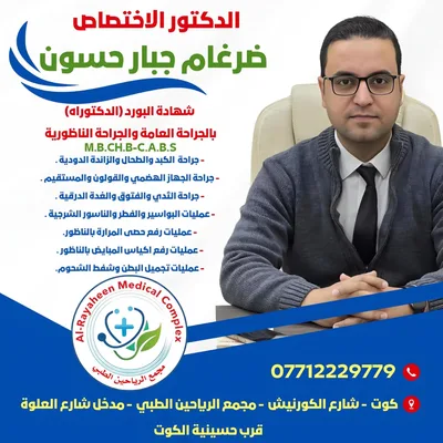 ضرغام جبار حسون