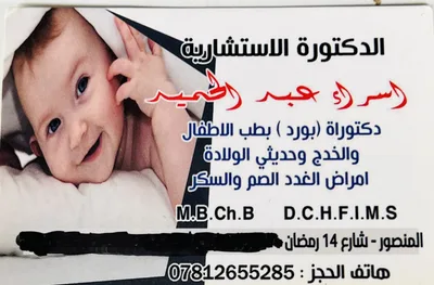 الاستشارية اسراء عبد الحميد