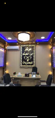 عوينات ابن الهيثم للبصريات