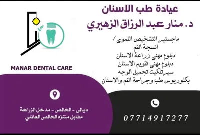 منار عبد الرزاق الزهيري