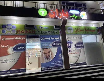 صيدلية باران