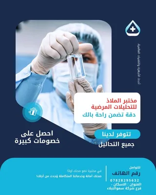 مختبر الملاذ