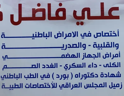 علي فاضل كاظم