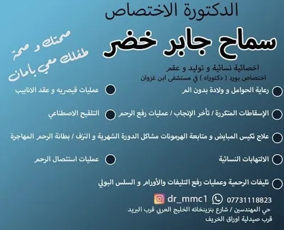 سماح جابر خضر