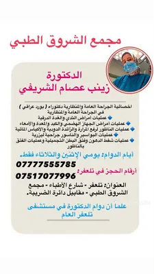 زينب عصام الشريفي