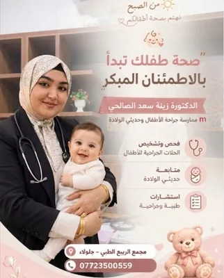 زينة سعد انور