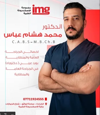 محمد هشام عباس
