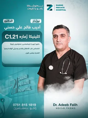 أديب فالح علي هسني