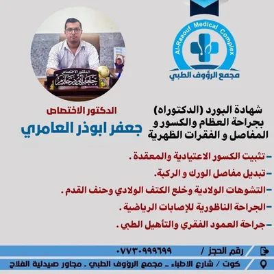 جعفر ابوذر العامري