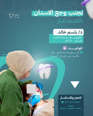 بلسم خالد خليل