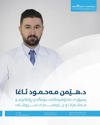 هيمن محمود آغا