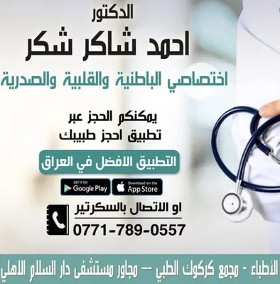 احمد شاكر شكر