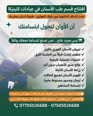 عبير عارف الجواري