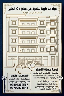 عيادة مركز اوبلس الطبي