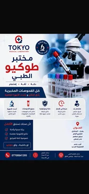 مختبر طوكيو الجانبي