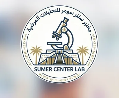 مختبر سنتر سومر للتحليلات المرضية
