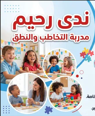 مدربة التخاطب والنطق ندى رحيم