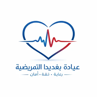 عيادة بخديدا التمريضية