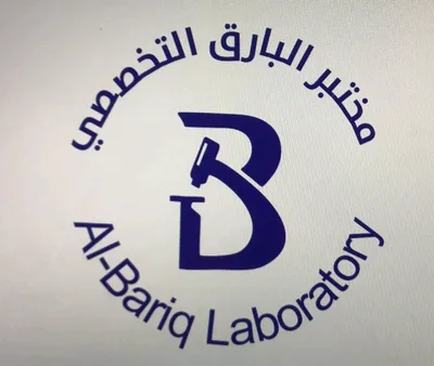 مختبر البارق التخصصي