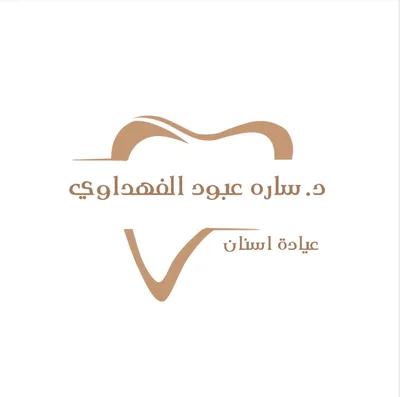 ساره عبود الفهداوي