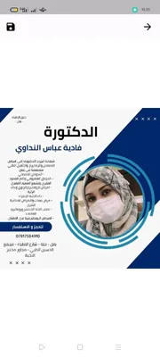 فادية عباس النداوي