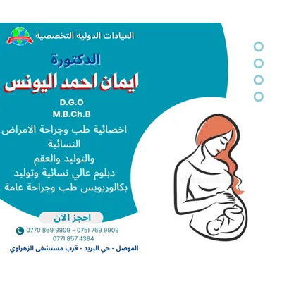 ايمان احمد اليونس