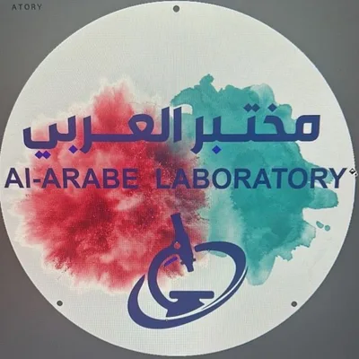 مختبر العربي