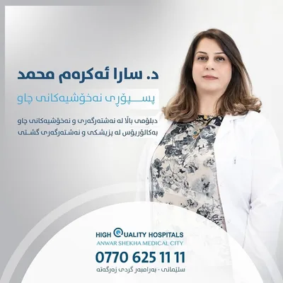 سارا اكرم محمد