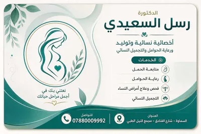 رسل السعيدي