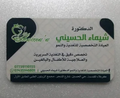 شيماء الحسيني
